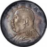 袁世凯像民国十年壹圆普通 PCGS AU 50 CHINA. Dollar, Year 10 (1921)