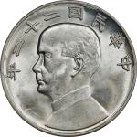 民国二十二年孙中山像帆船壹圆银币。(t) CHINA. Dollar, Year 22 (1933). Shanghai Mint. PCGS MS-61.