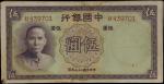 民国十九年中国银行伍圆。78张。(t) CHINA--REPUBLIC. Lot of (78). Bank of China. 5 Yuan, 1930. P-80. Almost Uncircul
