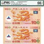 China, Peoples Republic 2000. 100 Yuan Uncut sheet of 2, S/no. J00166368, J00156368, PMG 66 EPQ, wit