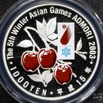 日本 第5回アジア冬季競技大会記念千円銀貨 The 5th Winter Asian Games Aomori 2003 1000Yen Silver 平成15年(2003)  PCGS-PR68DC