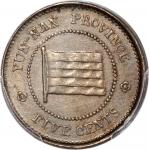 China, Republic, Yunnan Province, [PCGS AU Detail] nickel half cent, Year 12(1923), plain edge, (Y-4