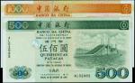 1995年中国银行澳门币伍百和一千圆。