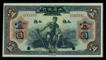 Industrial and Commercial Bank of China, $1, 'Specimen', Shanghai, 1923 serial number 000000, black,