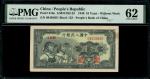 1949年中国人民银行第一版人民币10元「工农」，编号I II III 08439651，PMG 62，有渍