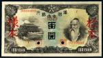 大同元年伪满洲中央银行百圆正、反单面样票各一枚