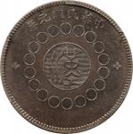 民国元年军政府造四川一圆银币。(t) CHINA. Szechuan. Dollar, Year 1 (1912). Uncertain Mint, likely Chengdu or Chungki