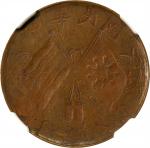 中华民国开国纪念十文铜币。错版。(t) CHINA. Mint Error -- Reverse Brockage -- 10 Cash, ND (1920). NGC VF-30.