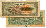 民国三十八年（1949年）华中银行码头图伍仟圆票样