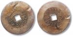 民国“KAISAR义记”机制方孔代用铜币 近未流通