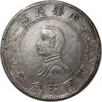 孙中山像开国纪念壹圆OHINA PCGS XF 92 China, Republic, [PCGS XF Detail] silver Memento dollar, ND(1927), "BLIO 