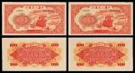 1949年 第一版人民币红轮船 壹佰圆二张 编号：39436162/6164 PMG-64