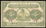 1918年美商花旗银行5元，汉口地名，编号111721，AF品相