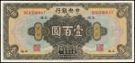 民国十七年中央银行美钞版国币券上海壹百圆一枚，PMG EPQ58