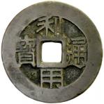 Lot 872 MING REBELS: Li Yong， 1674-1678， AE 5 cash 407。24g41， H-21。98v， two dot， square top tong， Fi