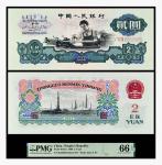 1960年中国人民银行贰圆一枚，PMG 66EPQ，2261476-065