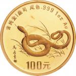 1989年己巳(蛇)年生肖纪念金币1盎司 完未流通