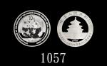 2009年中国现代贵金属纪念币发行30周年纪念银币1盎司 NGC MS 69 2009 PRC Modern Commemorative Coin 30th Anni. Panda Silver 10
