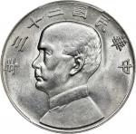孙像船洋民国23年壹圆普通 PCGS AU 58 CHINA. Dollar, Year 23 (1934). Shanghai Mint. PCGS AU-58.