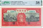 民国二十八年（1939年）冀南银行伍圆，PMG 58