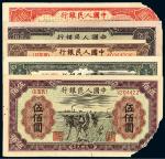 1949年第一版人民币计五枚