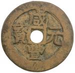清代咸丰宝伊当百普版 上美品 QING: Xian Feng, 1851-1861, AE 100 cash (50.13g)