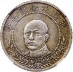 1918年云南省造唐继尧正面像拥护共和纪念银币三钱六分，轻微包浆，中乾XF