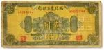 民国廿九年（1940年）西北农民银行绿色花纹版贰圆