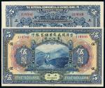 民国十三年香港国民商业储蓄银行纸币上海伍圆一枚