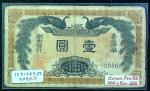 民国元年湖南银行壹圆。 CHINA--PROVINCIAL BANKS. Hunan Provincial Bank. 1 Yuan, 1912. P-S2029. Fine.