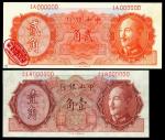 China, Central Bank of China, pair of 'Specimens', 1jiao orange and 2jiao reddish brown, 1946, simil