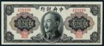1945年中央银行金圆券蒋介石像伍拾圆
