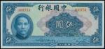 中国银行1940年伍圆，无字轨，PMG 66EPQ，清代，民国时期普及银行钞票