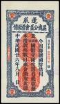 Feng Lai District Loan, 100yuan, 1937, serial number 004219, vertifcal format, blue and red, orante 