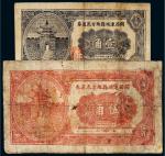 民国二十二年（1933年）闽西连城县地方流通券纸币壹角、伍角各一枚