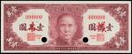 CHINA--REPUBLIC. Central Bank of China. 1,000 Yuan, 1947. P-319s.