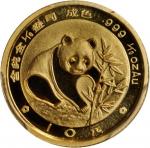 1988年熊猫纪念金币1/10盎司 PCGS MS 69