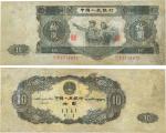 第二版人民币1953年大拾圆，由苏联代印，有修补，六成新