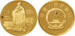 1985年中国人民银行发行中国杰出历史人物孔子100元1/3盎司金币一枚