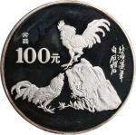 1993年癸酉(鸡)年生肖纪念银币12盎司 NGC PF 65 (t) CHINA. 100 Yuan (12 Ounce), 1993. Lunar Series, Year of the Cock