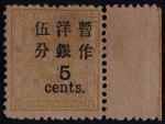 1897年小龙加盖大字改值5分新票一枚