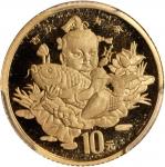 1997年中国传统吉祥图(吉庆有余)纪念金币1/10盎司 PCGS MS 69