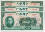 民国二十九年（1940年）中国银行贰拾伍元三枚，九五成新