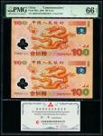 2000年迎接新世纪连体钞（双龙钞） PMG 66EPQ