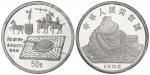 1992年中国古代科技发明发现(第1组)纪念银币5盎司指南针 完未流通