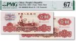1960年中国人民银行第三版人民币“拖拉机”壹圆两枚