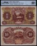 1935年民国二十四年中国银行拾圆山东地名一枚