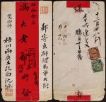 1906年广西梧州寄北京双挂号超重红条封