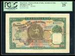 1955年印度新金山中国渣打银行壹佰员，编号Y/M 741843，PCGS 25
