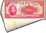 Bank of China, consecutive block of 10yuan, 1940, serial numbers A255621E-700E, missing 631E, red, S